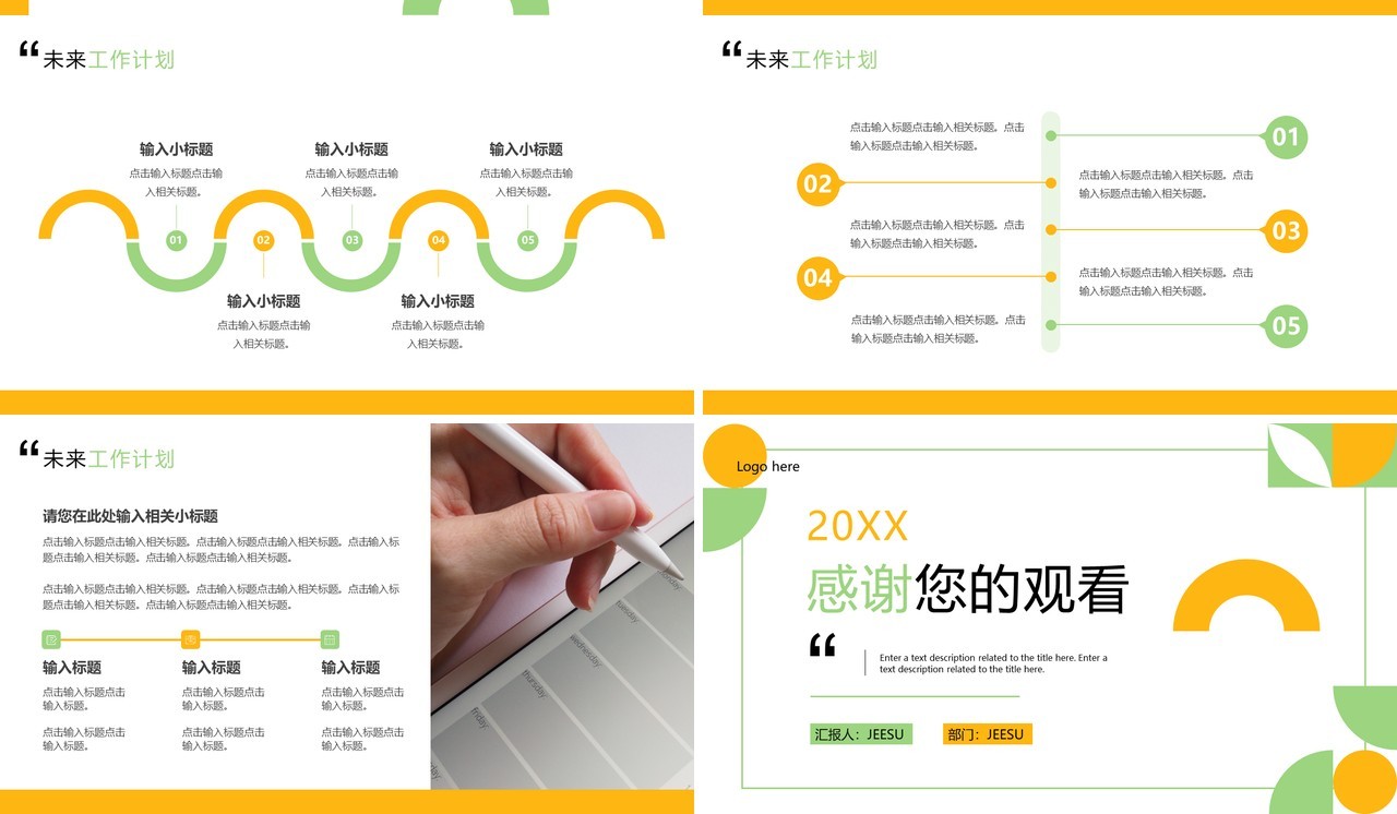 黄绿色简约风部门工作总结PPT通用模板