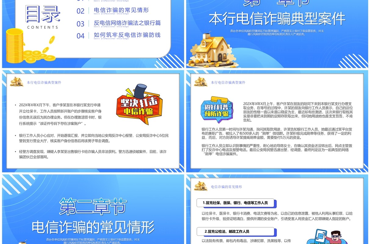 筑牢反诈防线用心守护百姓钱袋子反诈宣传PPT模板