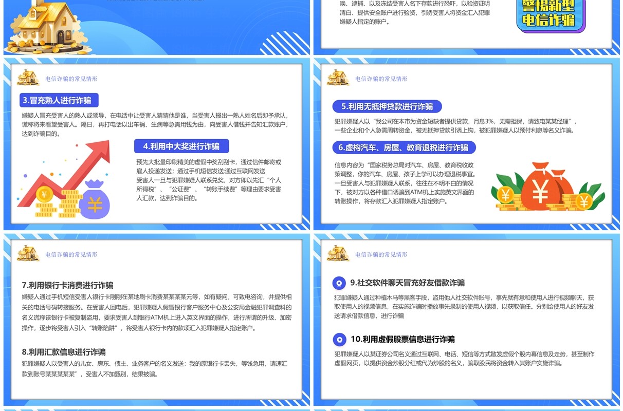 筑牢反诈防线用心守护百姓钱袋子反诈宣传PPT模板