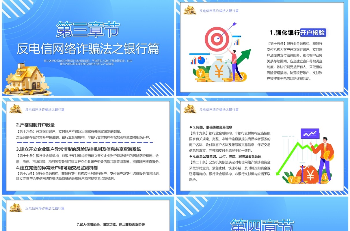 筑牢反诈防线用心守护百姓钱袋子反诈宣传PPT模板