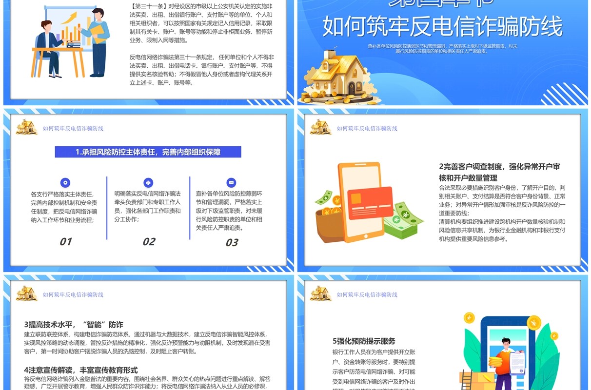 筑牢反诈防线用心守护百姓钱袋子反诈宣传PPT模板