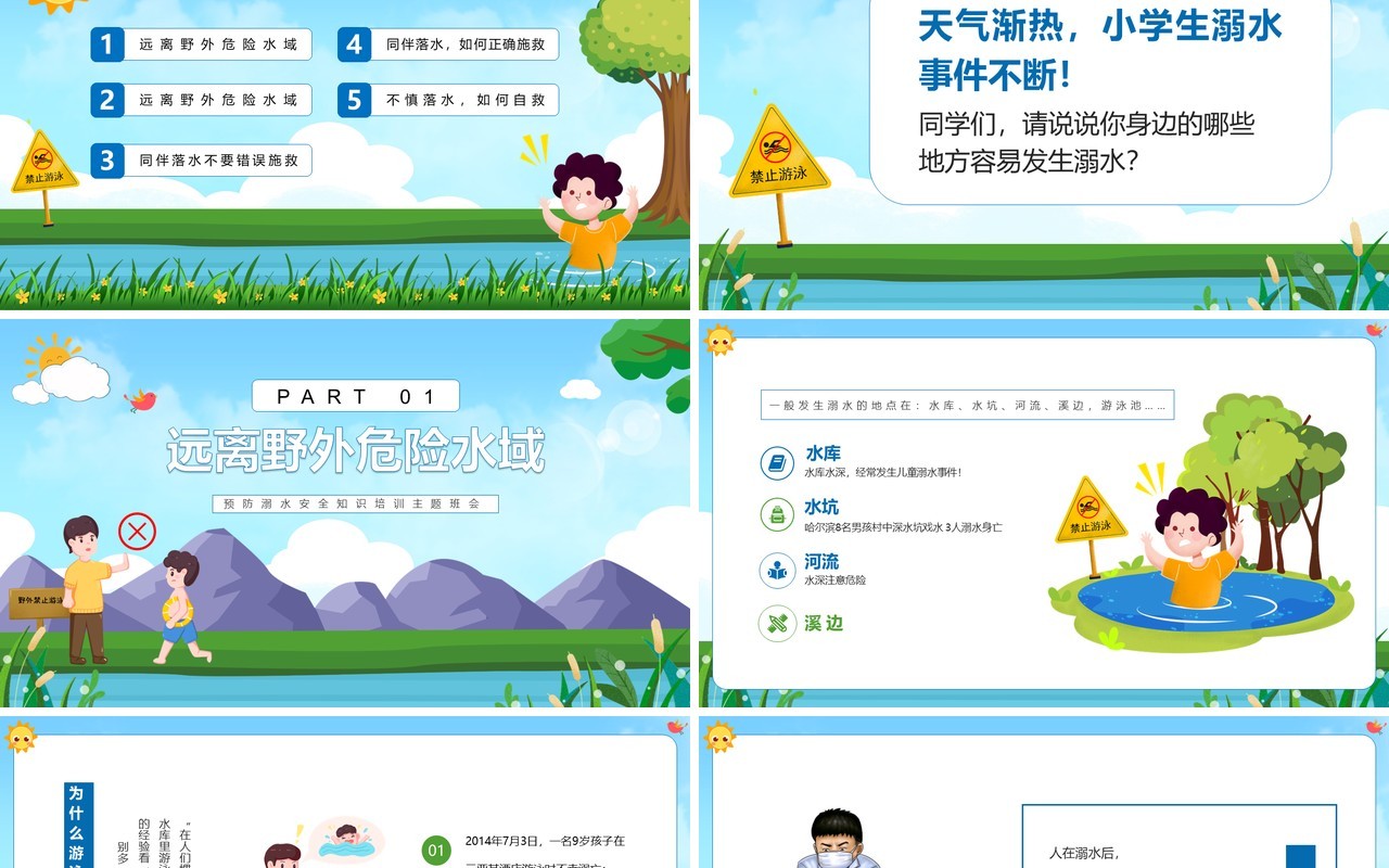 蓝色卡通小学生防溺水安全知识培训主题班会PPT模板