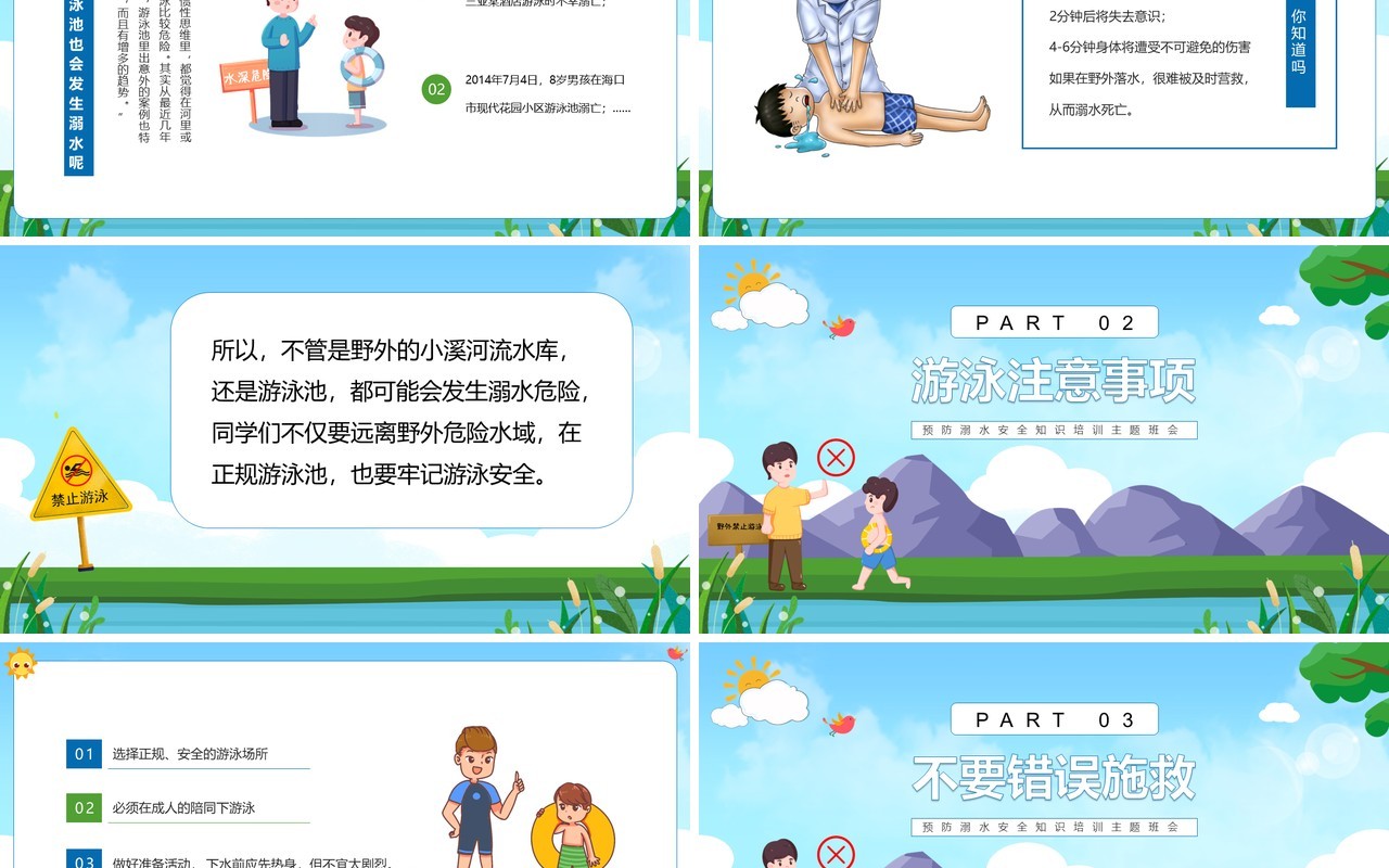 蓝色卡通小学生防溺水安全知识培训主题班会PPT模板