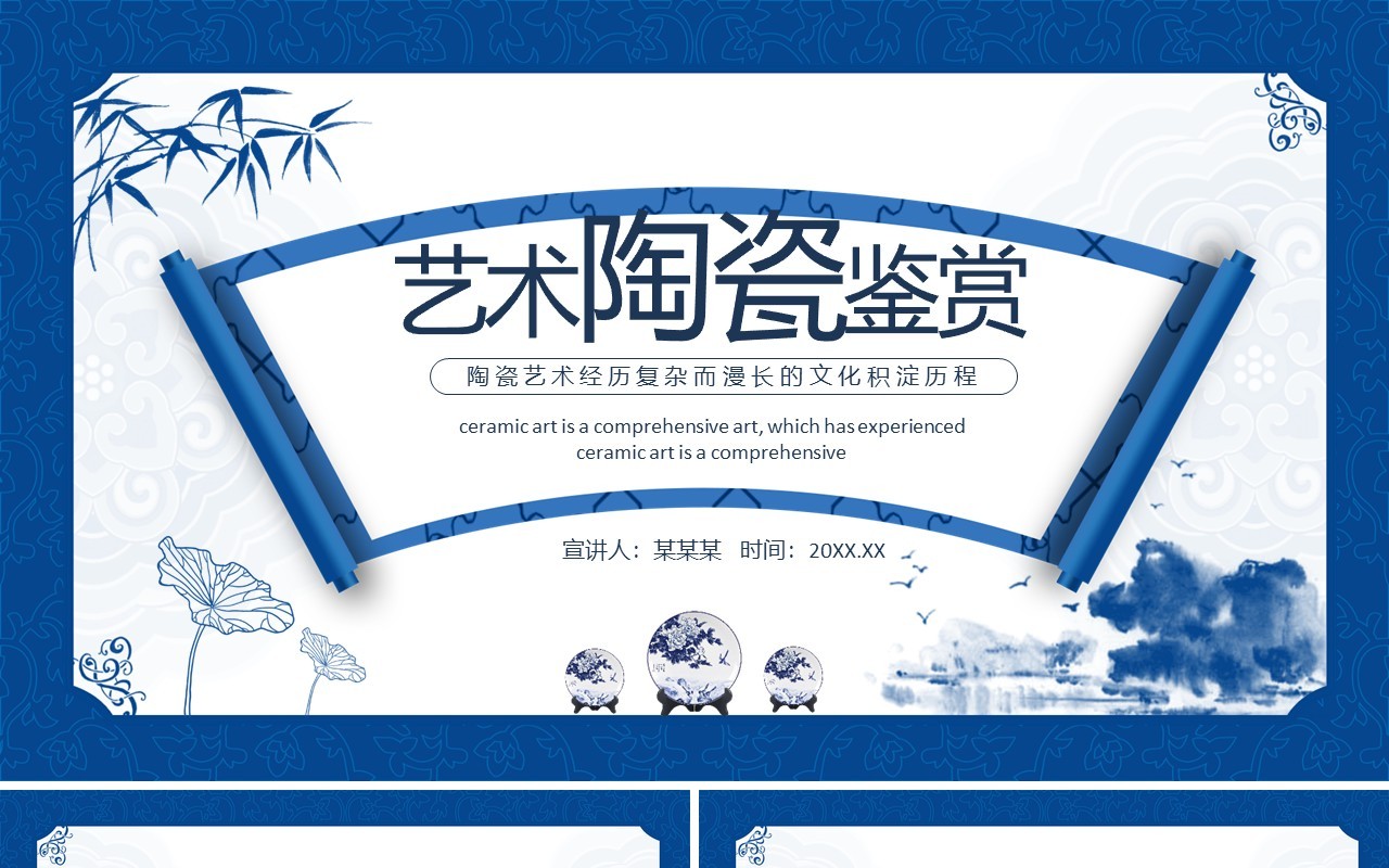 艺术陶瓷鉴赏陶瓷艺术文化积淀历程动态PPT模板