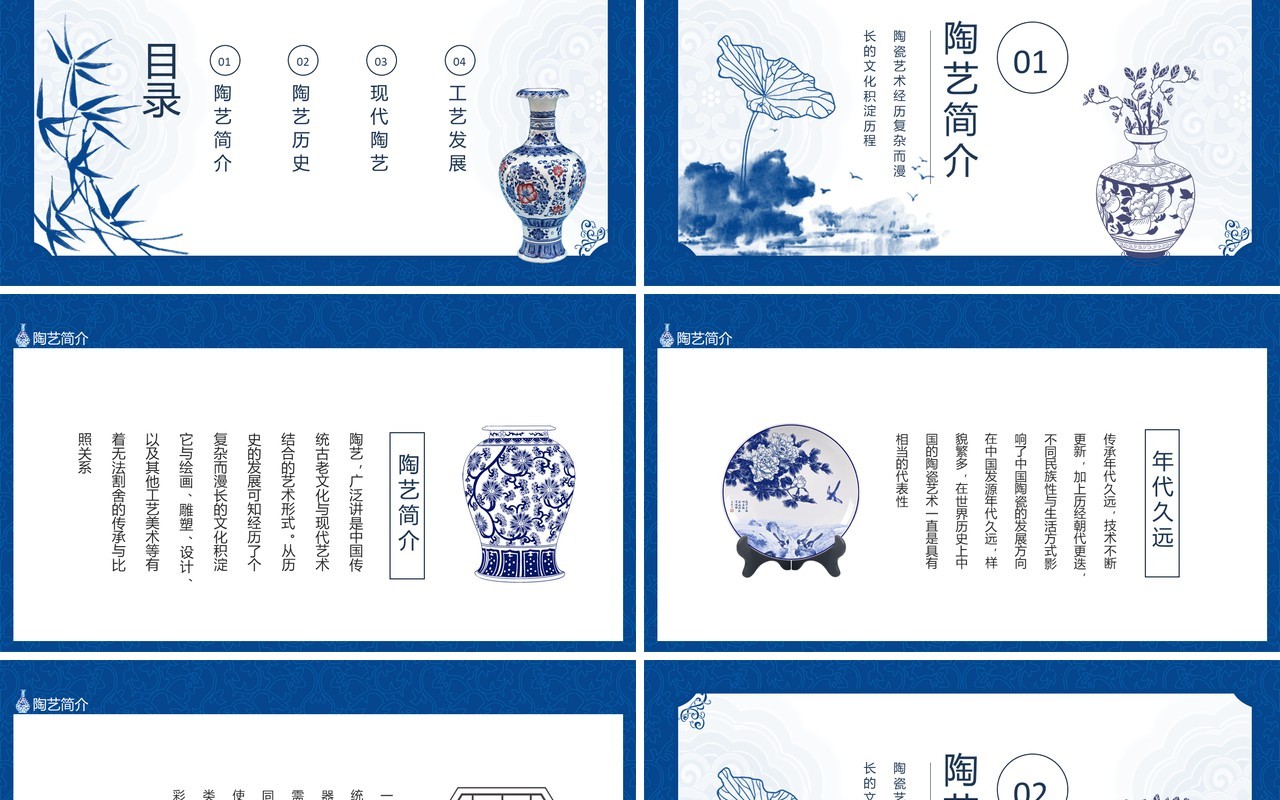 艺术陶瓷鉴赏陶瓷艺术文化积淀历程动态PPT模板