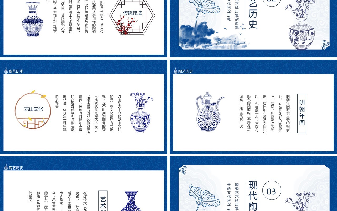 艺术陶瓷鉴赏陶瓷艺术文化积淀历程动态PPT模板