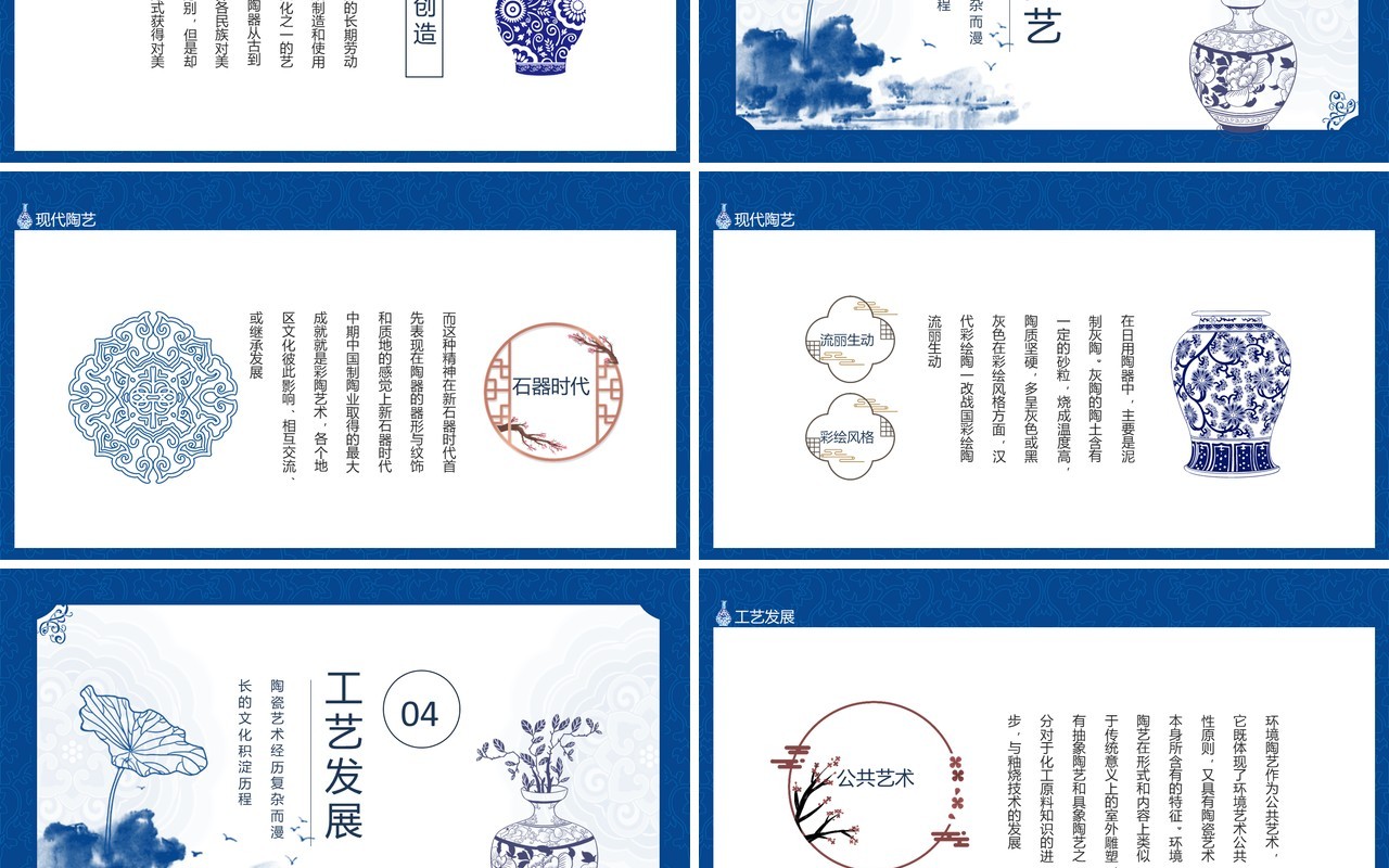 艺术陶瓷鉴赏陶瓷艺术文化积淀历程动态PPT模板