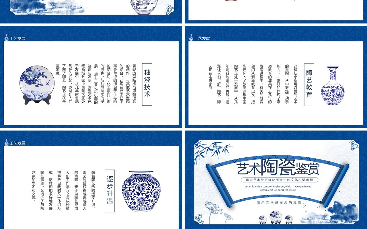 艺术陶瓷鉴赏陶瓷艺术文化积淀历程动态PPT模板