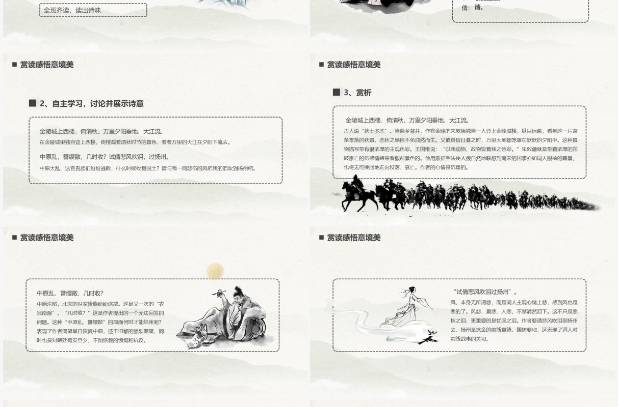 部编版八年级语文上册相见欢课件PPT模板