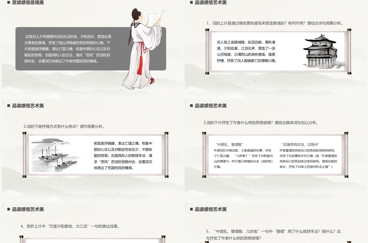部编版八年级语文上册相见欢课件PPT模板