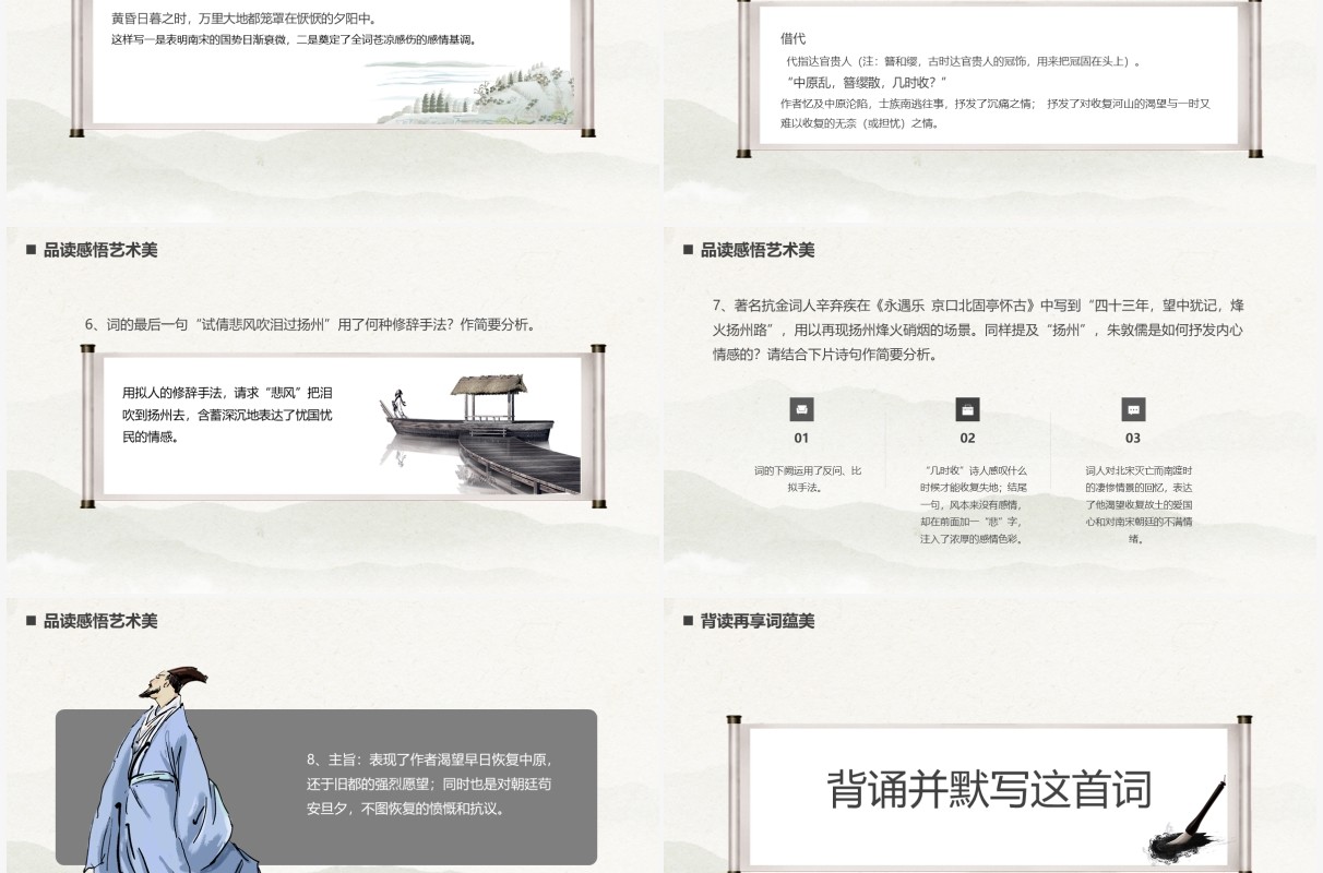 部编版八年级语文上册相见欢课件PPT模板