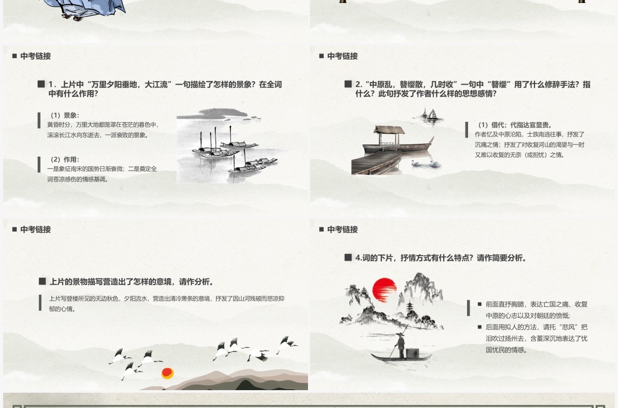 部编版八年级语文上册相见欢课件PPT模板