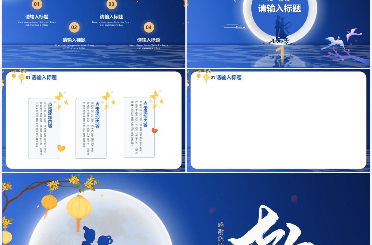 蓝色简约七夕节通用PPT背景