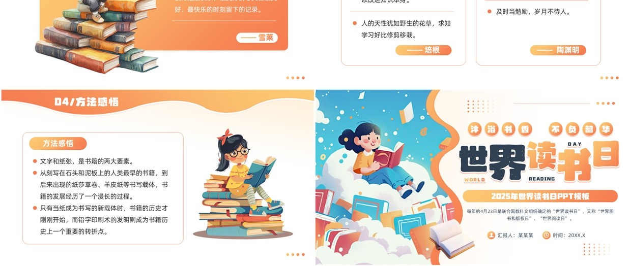 橙色插画风世界读书日介绍PPT模板