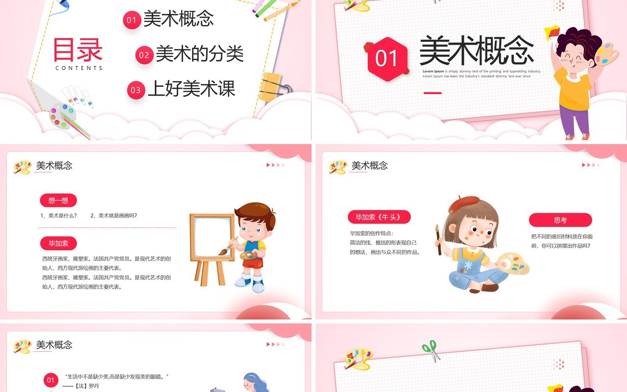 红色卡通风美术开学第一课PPT模板
