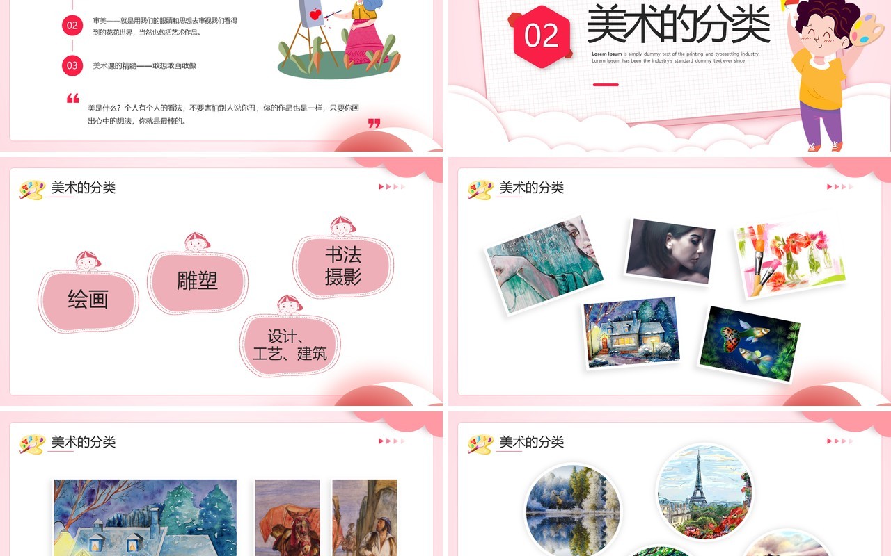 红色卡通风美术开学第一课PPT模板