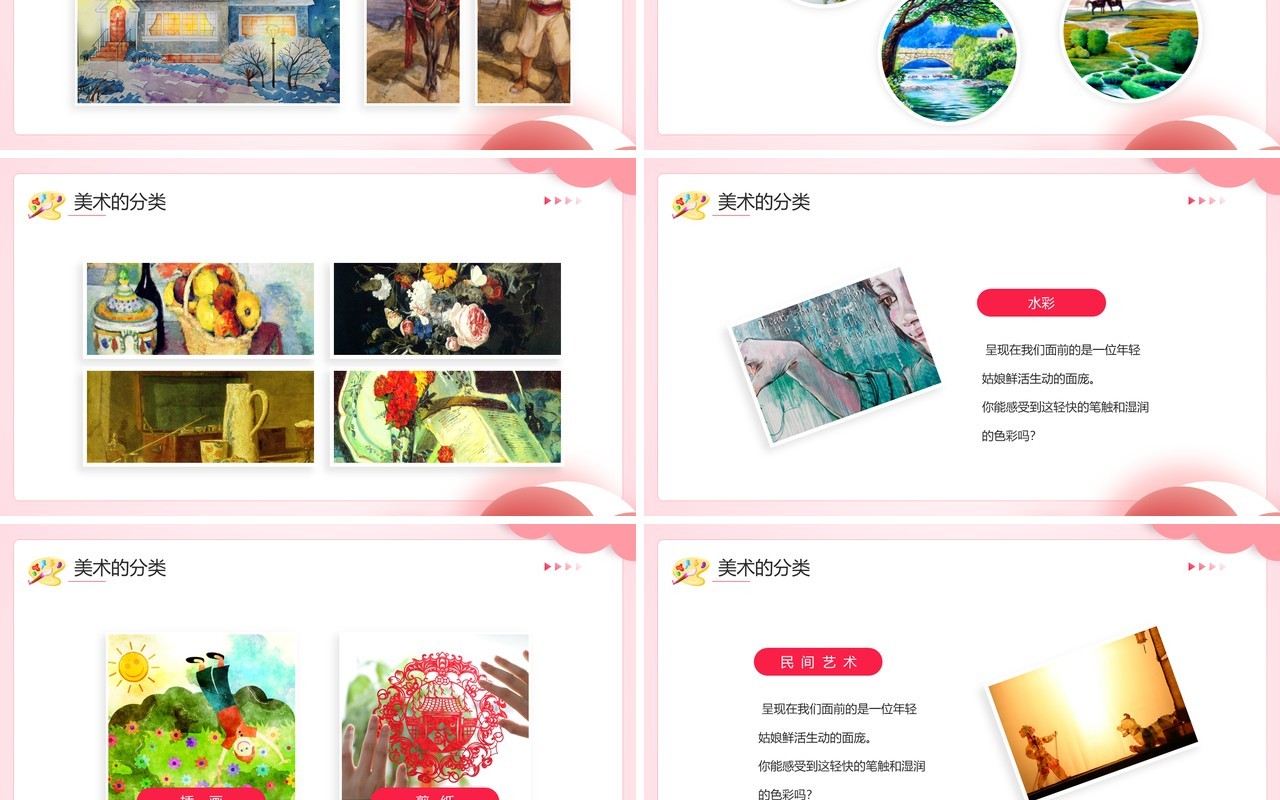 红色卡通风美术开学第一课PPT模板