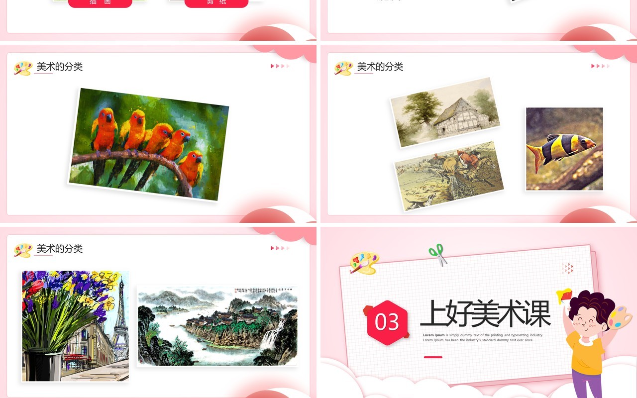 红色卡通风美术开学第一课PPT模板