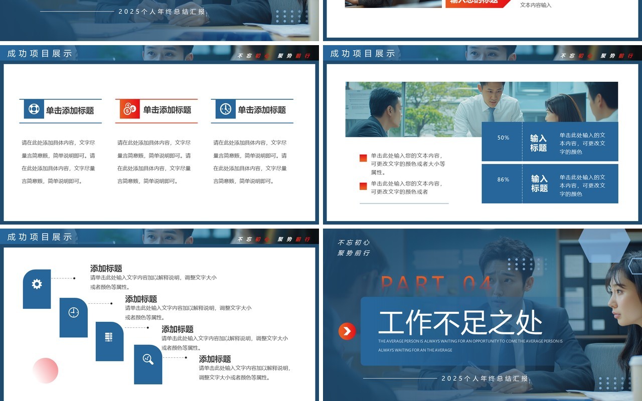 蓝色商务风2025个人年终总结PPT通用模板