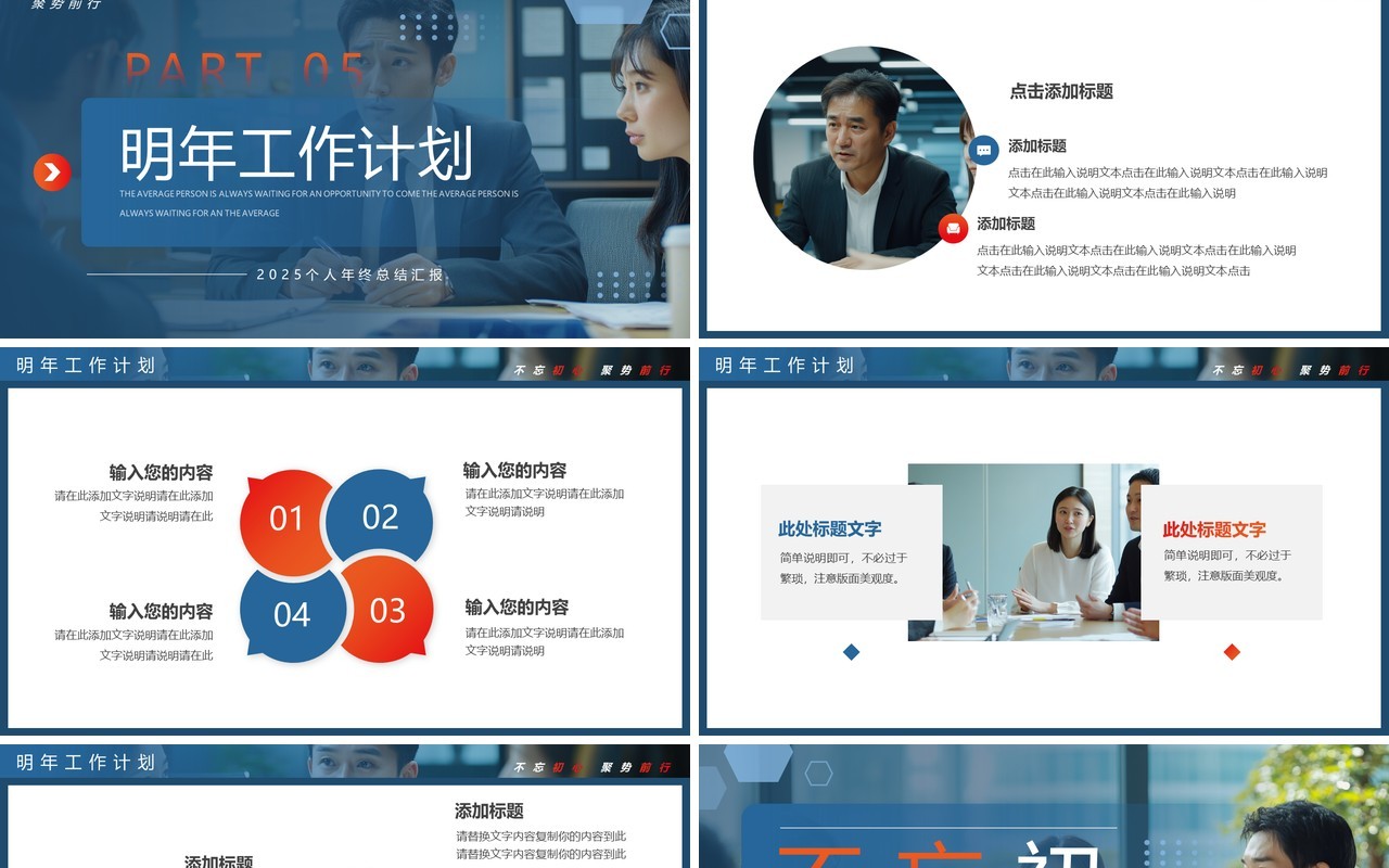 蓝色商务风2025个人年终总结PPT通用模板
