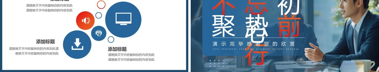 蓝色商务风2025个人年终总结PPT通用模板