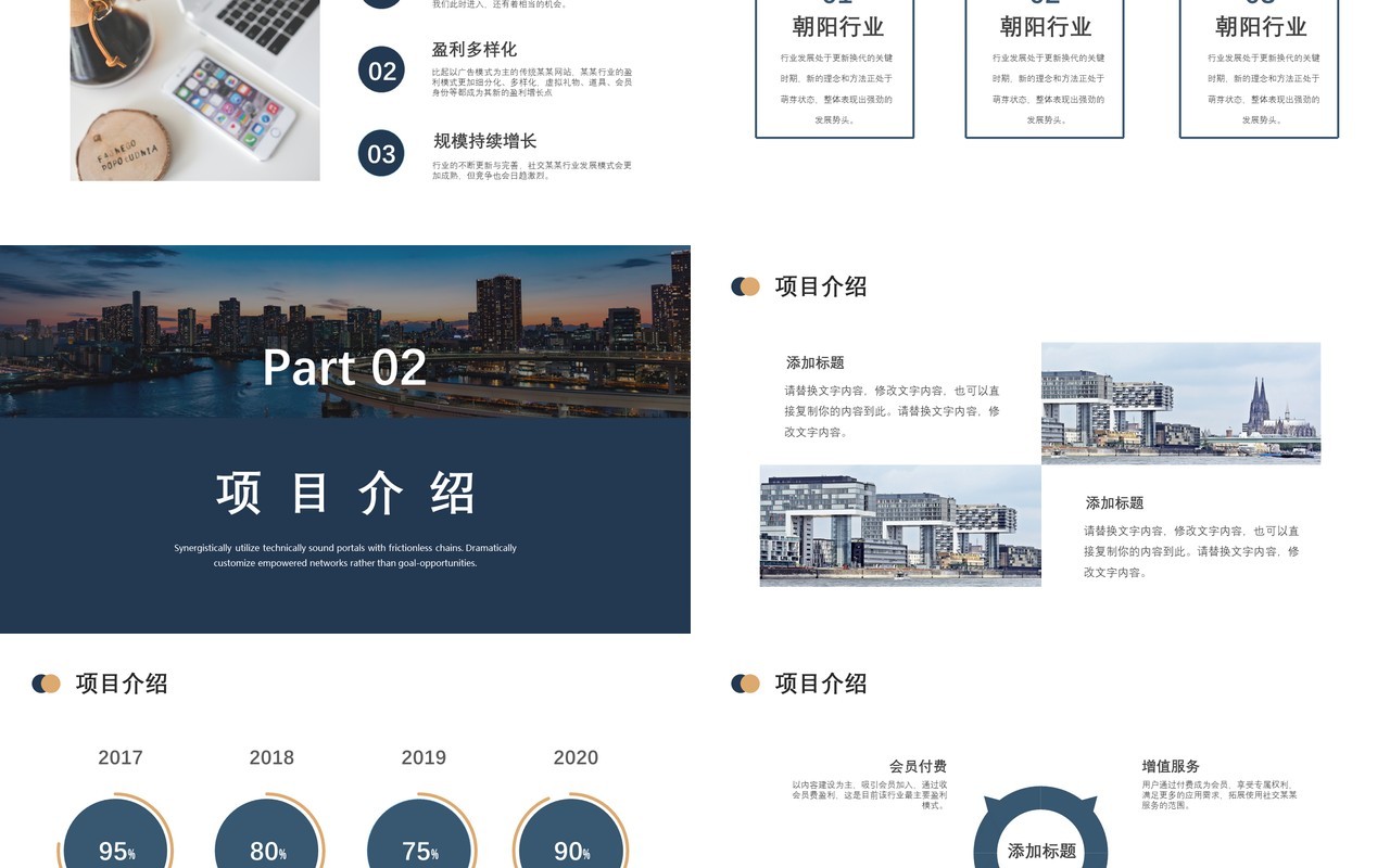 简约商业计划项目策划书PPT模板