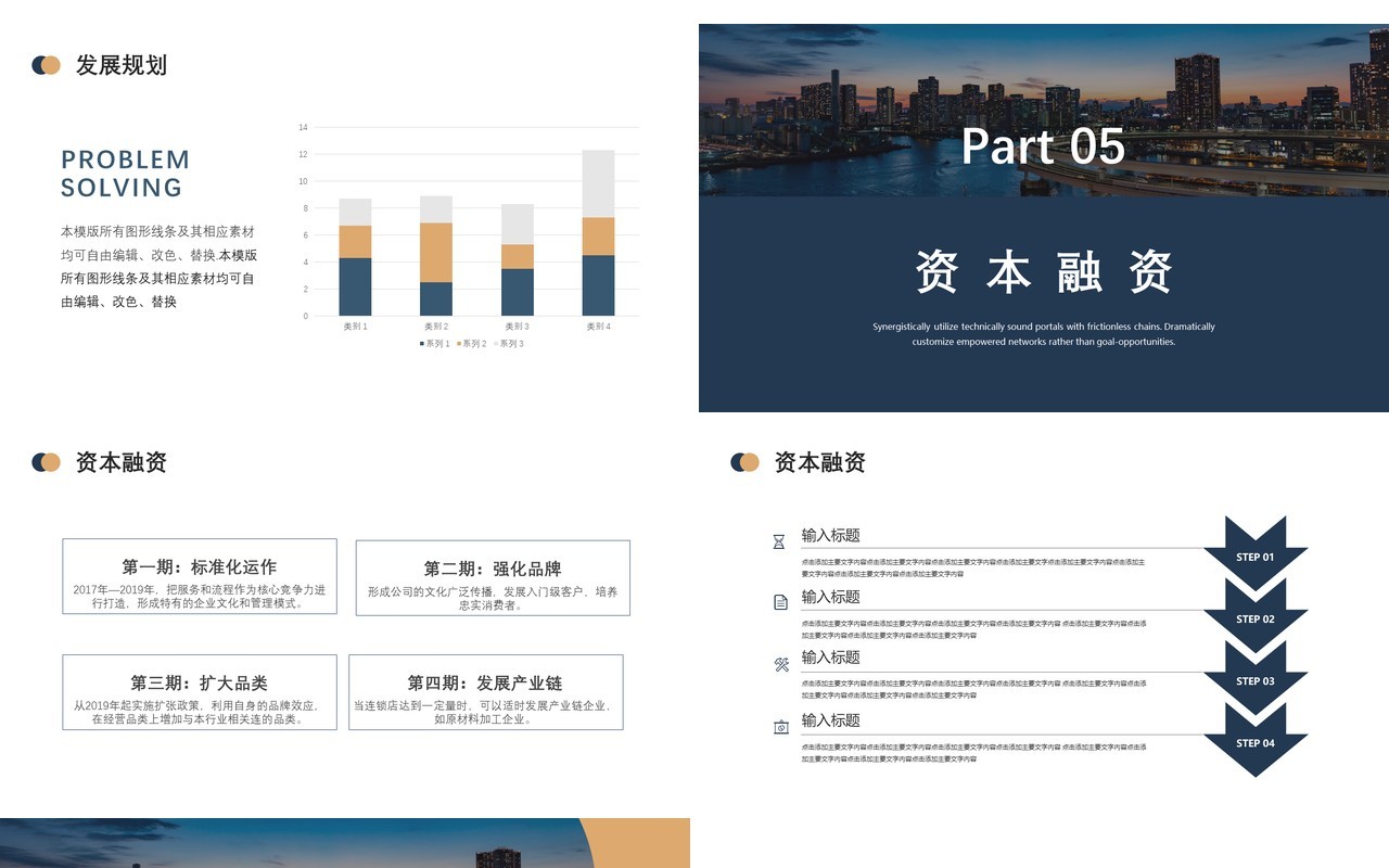 简约商业计划项目策划书PPT模板