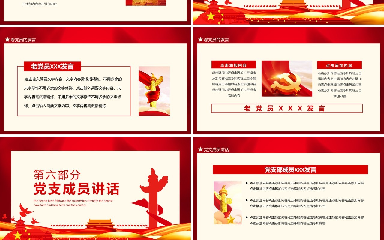 人民有信仰国家有力量全体党员大会动态PPT模板