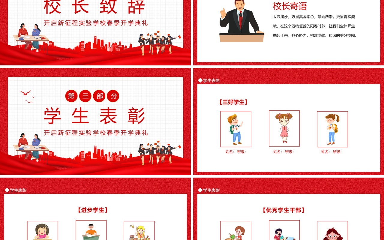 开启新征程新学期开学典礼动态PPT模板