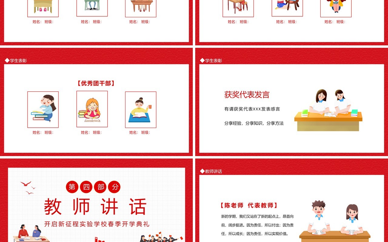 开启新征程新学期开学典礼动态PPT模板