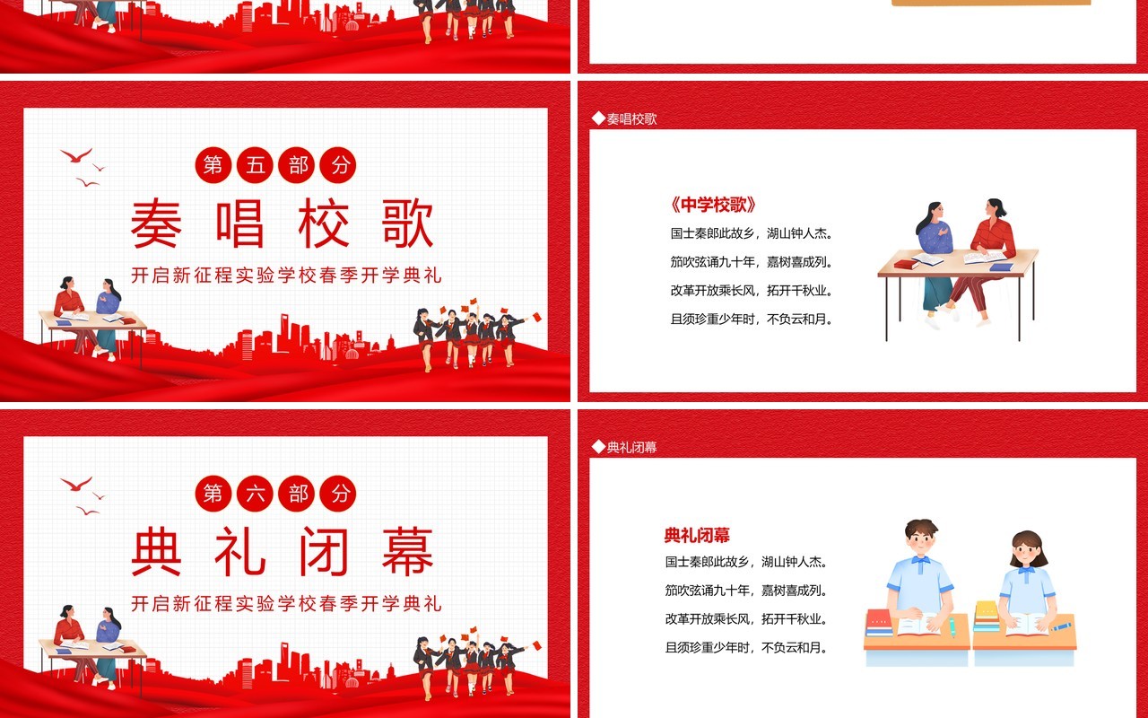 开启新征程新学期开学典礼动态PPT模板