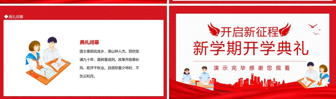 开启新征程新学期开学典礼动态PPT模板