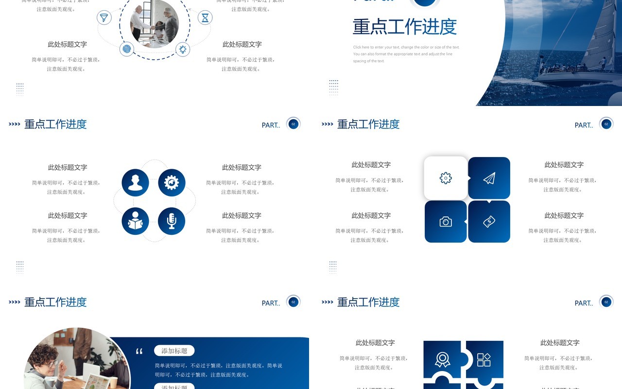 蓝色商务风乘风破浪开拓未来PPT模板