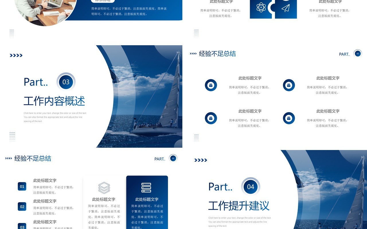蓝色商务风乘风破浪开拓未来PPT模板