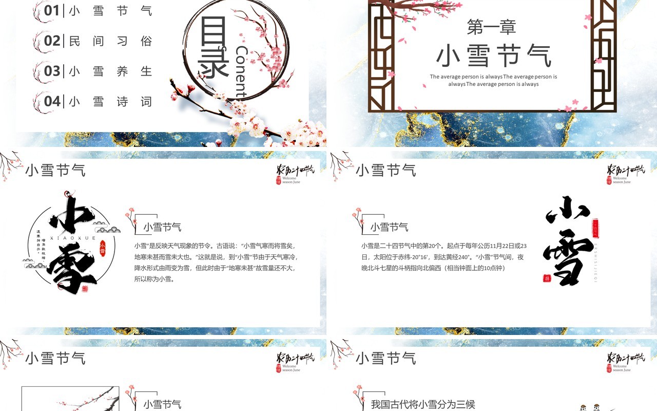 鎏金创意中国传统二十四节气之小雪宣传介绍PPT模板