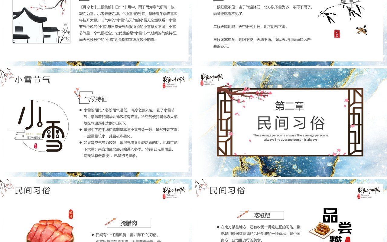 鎏金创意中国传统二十四节气之小雪宣传介绍PPT模板
