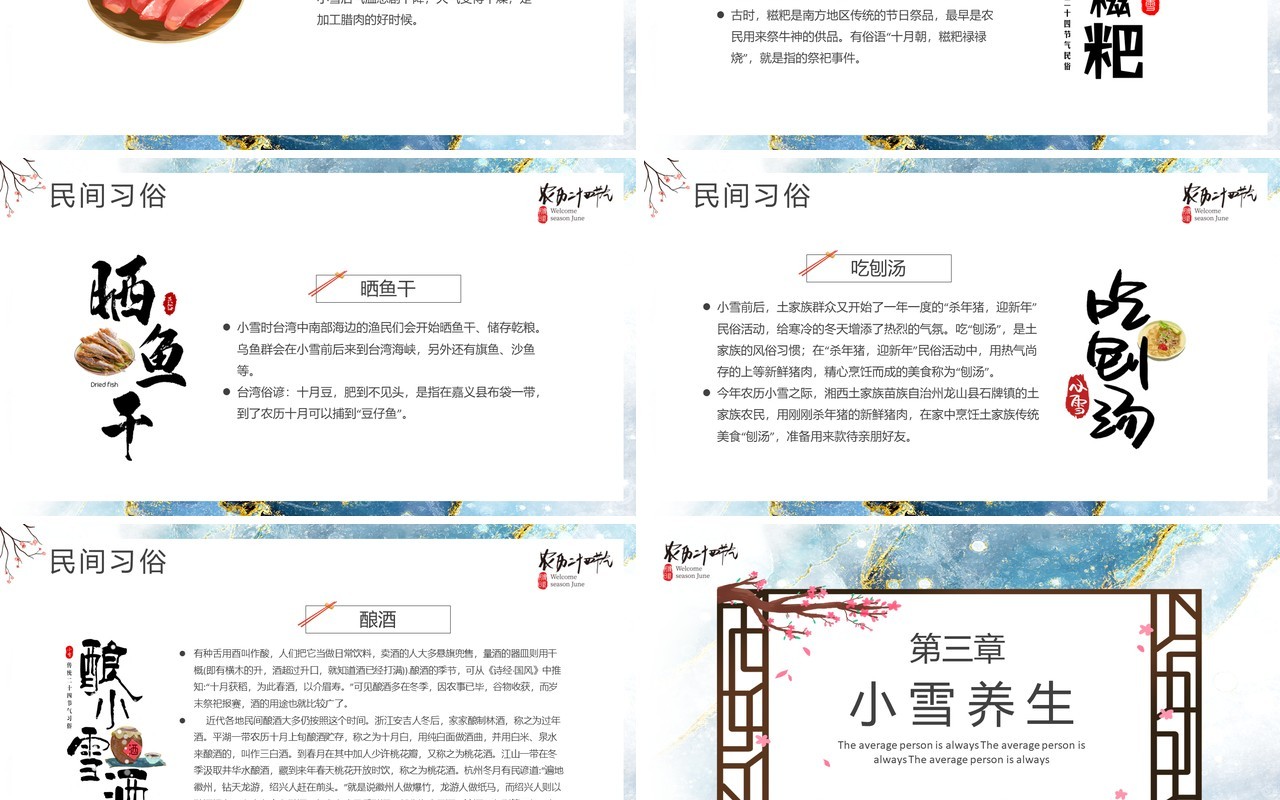 鎏金创意中国传统二十四节气之小雪宣传介绍PPT模板