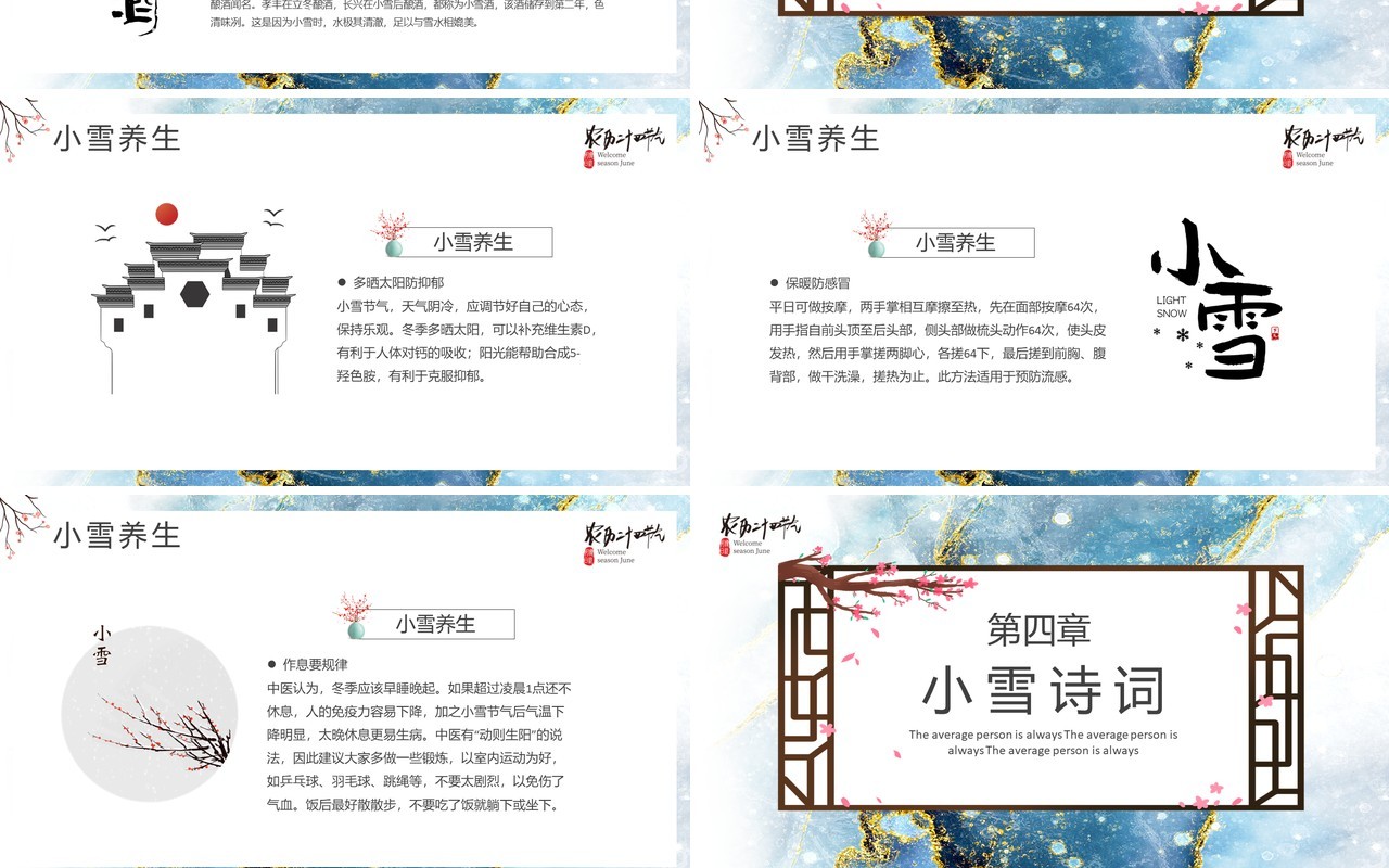 鎏金创意中国传统二十四节气之小雪宣传介绍PPT模板