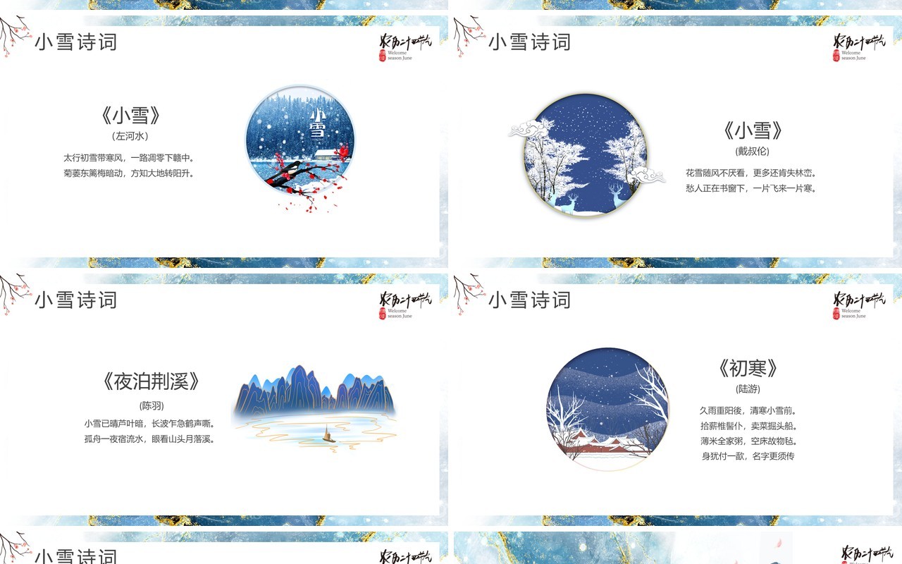 鎏金创意中国传统二十四节气之小雪宣传介绍PPT模板