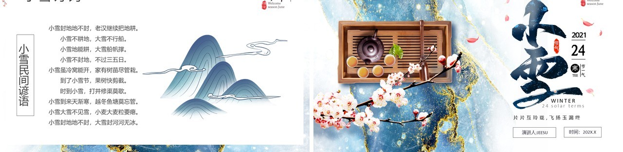 鎏金创意中国传统二十四节气之小雪宣传介绍PPT模板