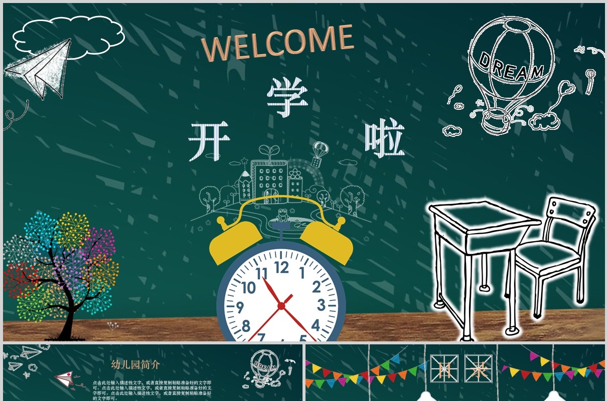 黑板风开学啦开学季PPT课件模板