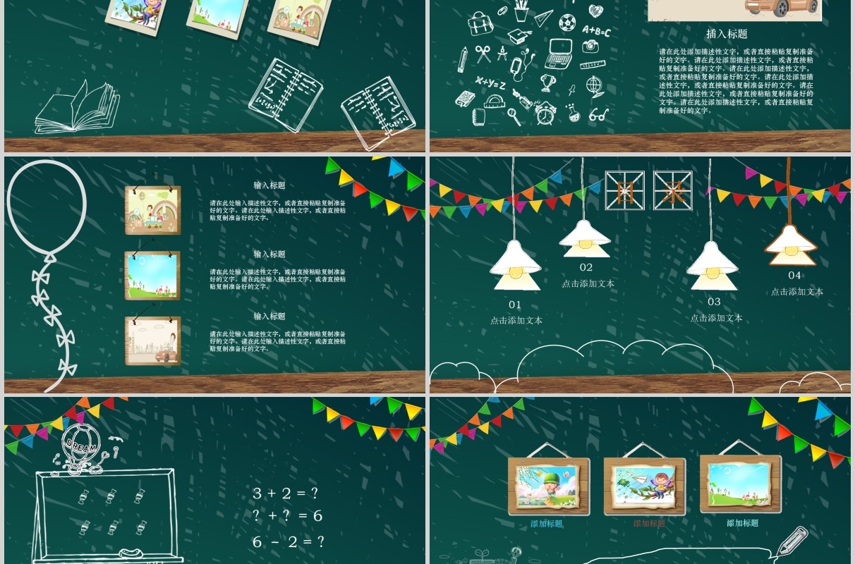 黑板风开学啦开学季PPT课件模板