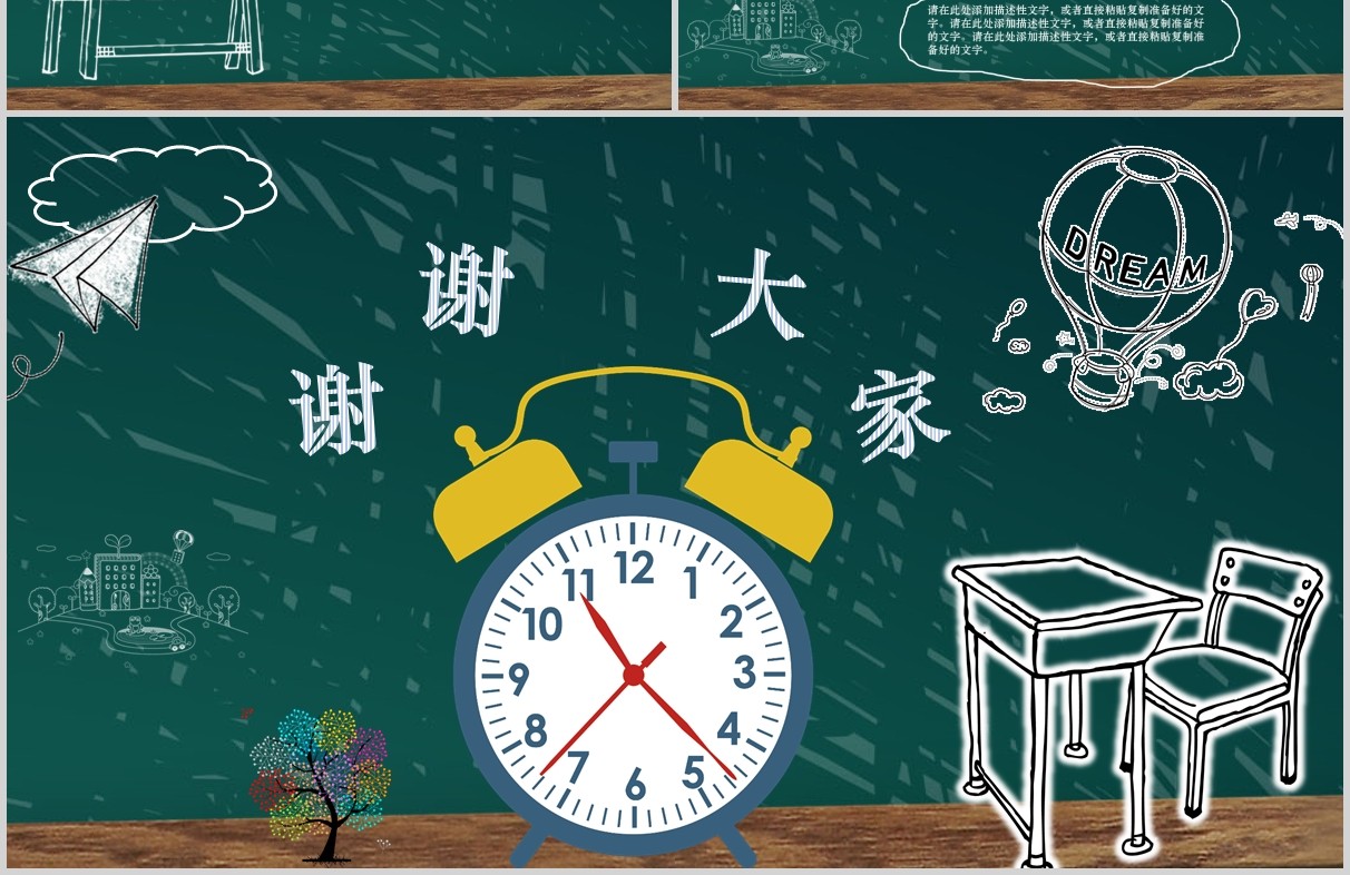 黑板风开学啦开学季PPT课件模板