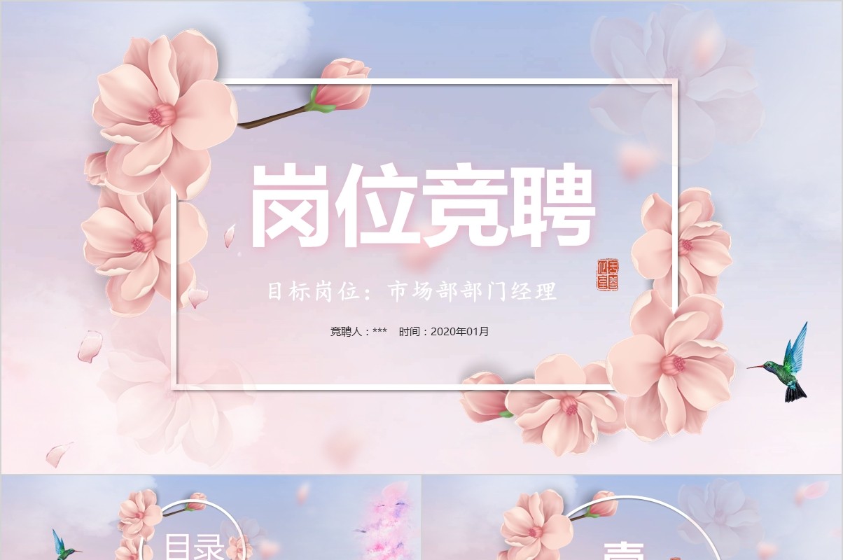 岗位竞聘PPT模板-12