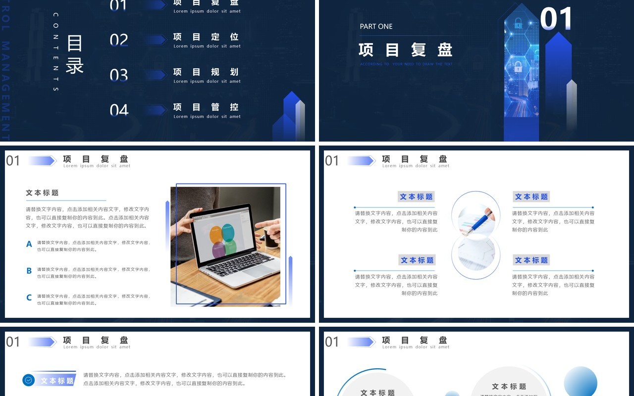 蓝色商务风项目管控方案工作汇报计划报告PPT模板