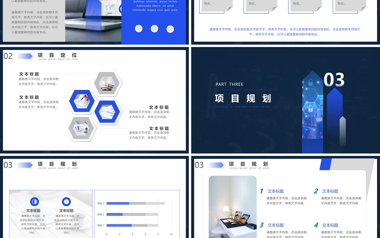 蓝色商务风项目管控方案工作汇报计划报告PPT模板