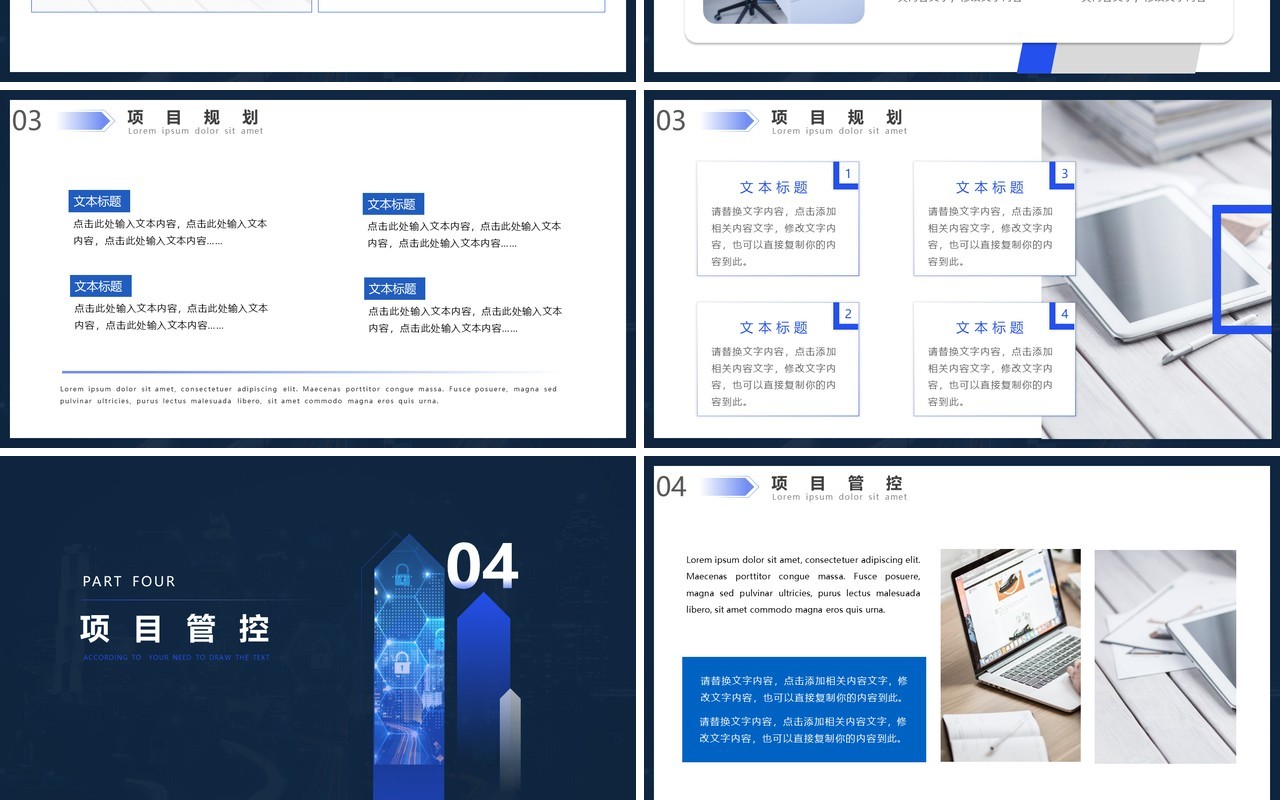蓝色商务风项目管控方案工作汇报计划报告PPT模板