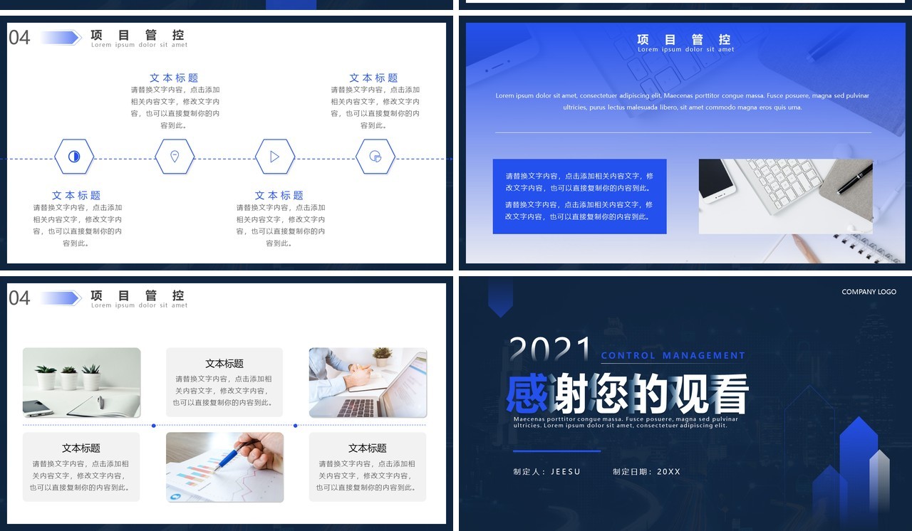 蓝色商务风项目管控方案工作汇报计划报告PPT模板