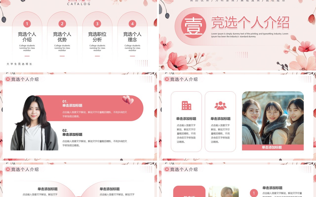 粉色小清新大学生竞选班长PPT通用模板