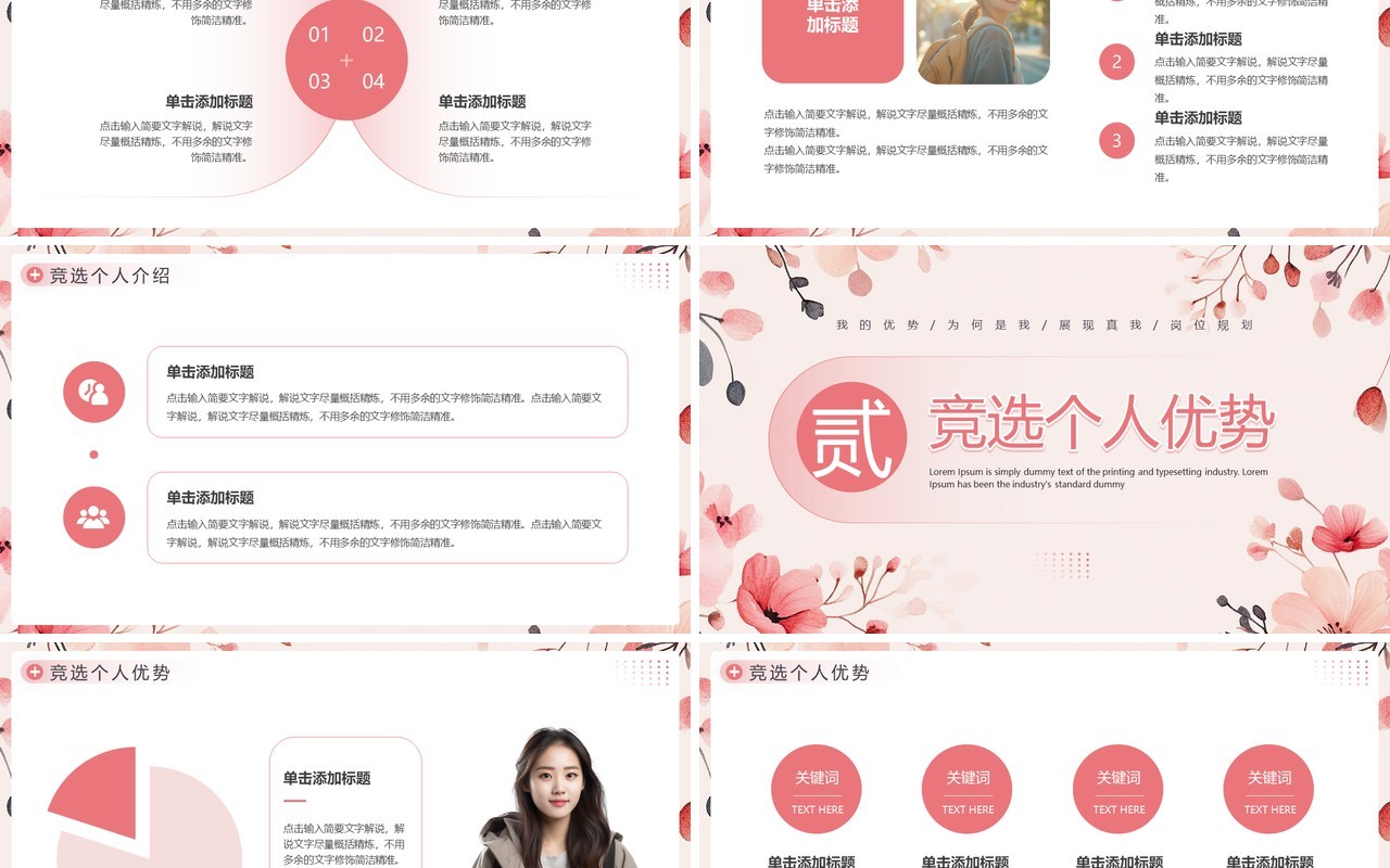 粉色小清新大学生竞选班长PPT通用模板